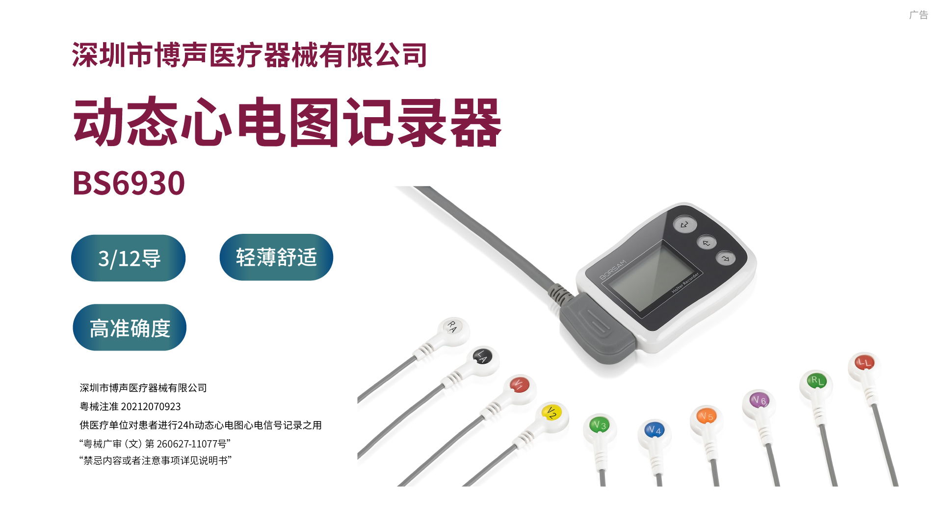 BS6930动态心电图记录器,动态心电,动态心电记录器,动态心电记录仪,动态心电图,动态心电图记录仪,12导动态心电图机,24小时动态心电图检测,心电检测仪,心电监护仪,动态心电图系统,动态心电图工作站,远程心电网络,博声医疗,博声医械