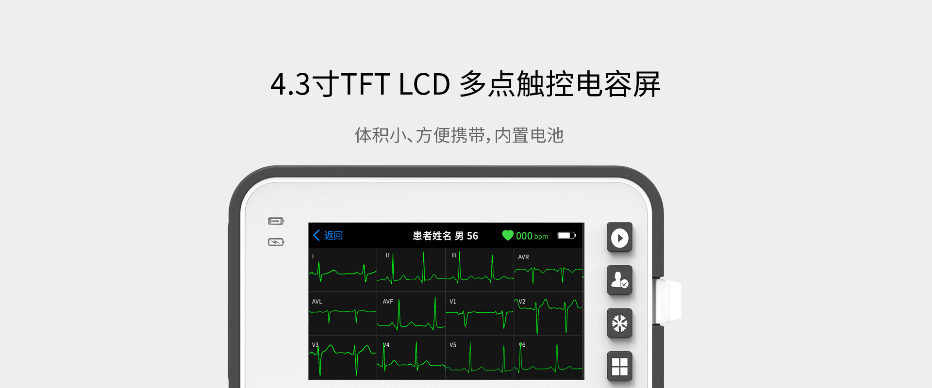 博声医疗,博声医械,ECG,心电图仪,心电图机,医院心电图机,12导心电图机,常规心电图,静态心电图,动态心电图,心电检测,心电图机工作站