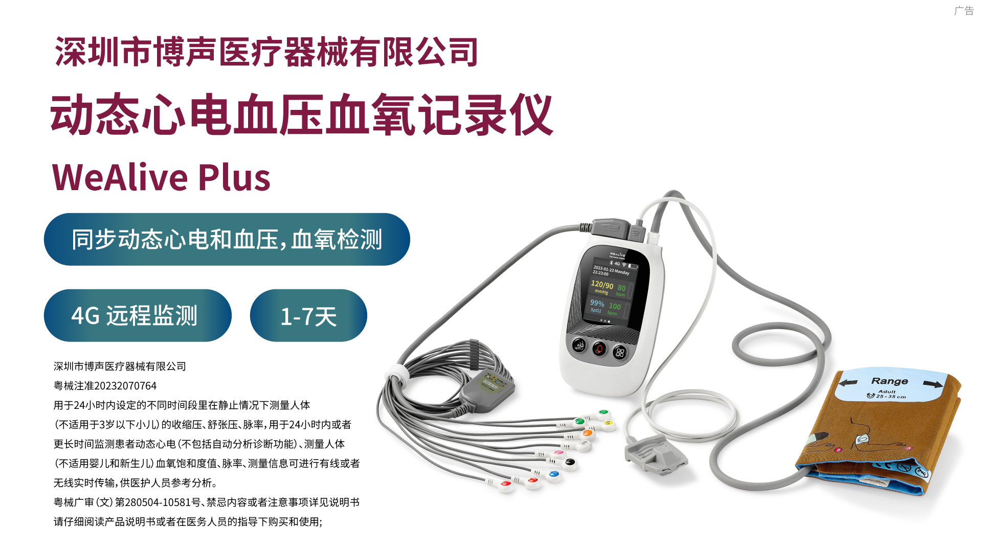 博声医疗,博声医械,动态心电,动态血压,动态心电血压二合一,动态心电血压血氧三合一,心电图机工作站,6分钟步行试验,无线心电监测仪