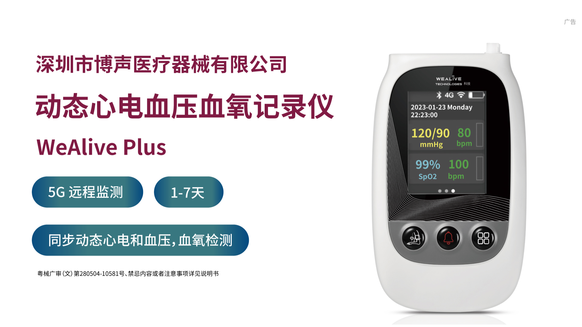 博声医疗,动态心电血压血氧记录仪,动态心电血压血氧三合一,动态心电血压血氧工作站,动态心电血压血氧遥测三合一,心电血压血氧三合一监护仪,动态心电血压血氧监测仪,动态心电血压血氧监护仪,动态心电三合一,心电血压血氧遥测三合一,心电血压血氧监测仪,博声医械